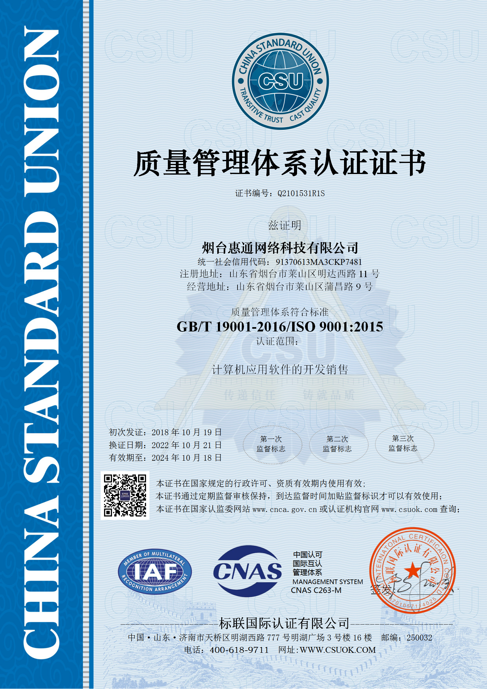 ISO9001计算机软件证书样本.png