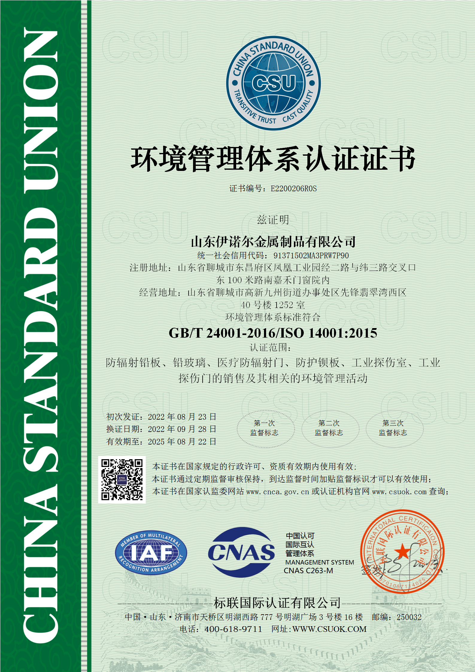 销售公司ISO14001认证证书.png