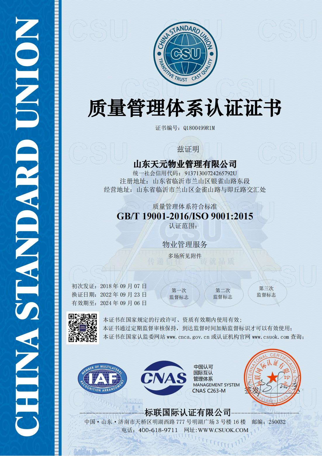 ISO9001认证证书样本中文版
