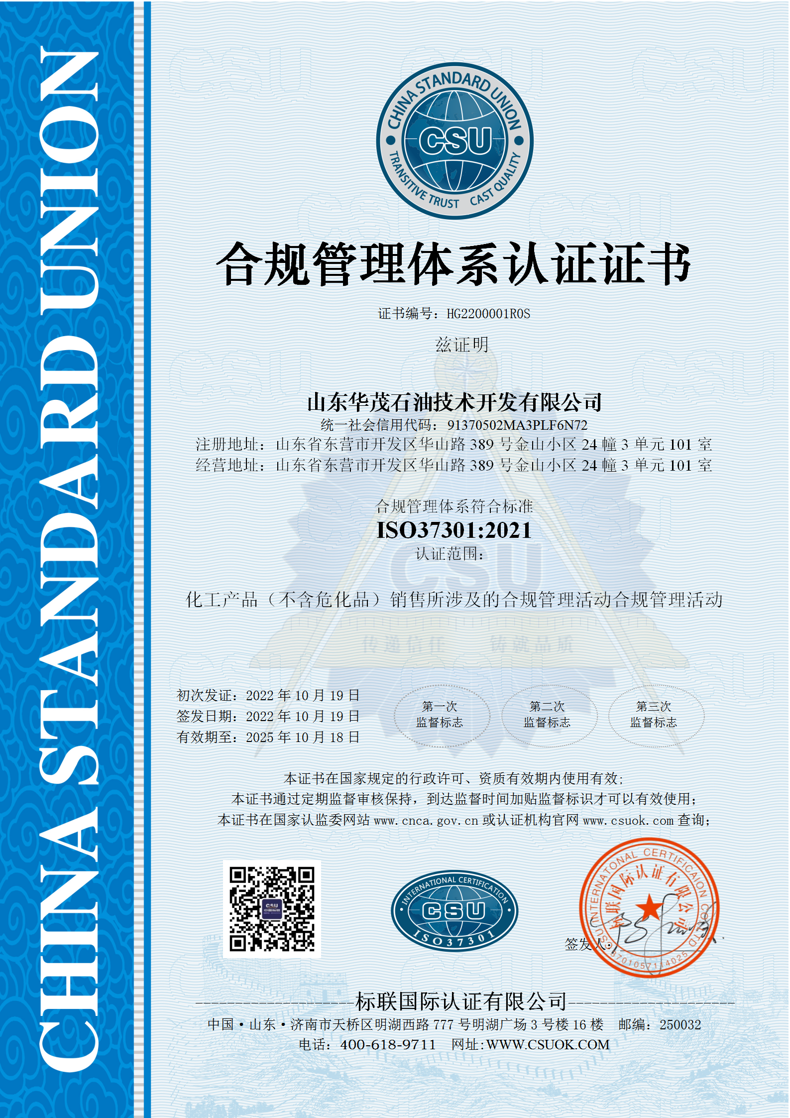 ISO37301认证证书样本（英文）