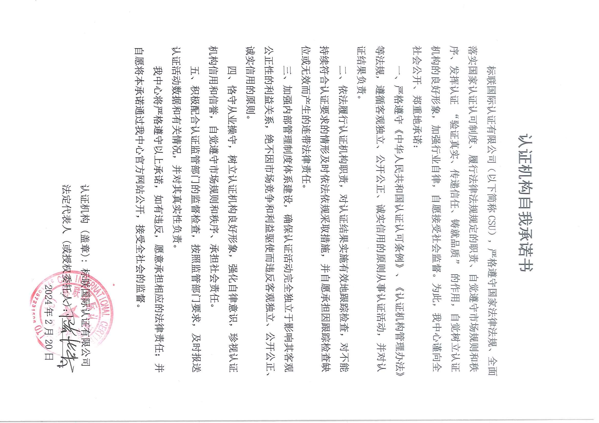 认证机构承诺.jpg