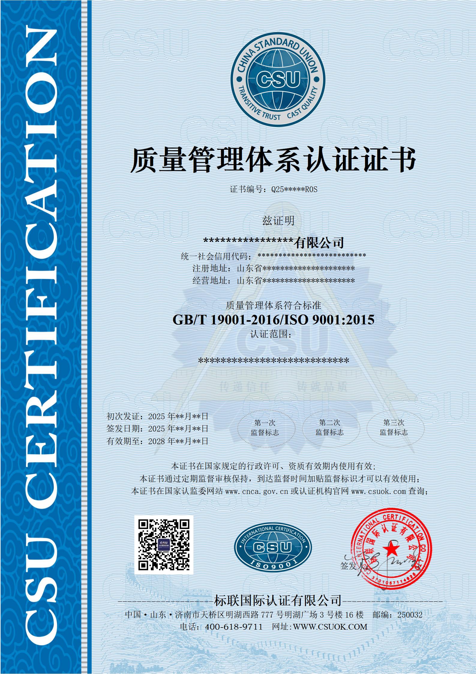 Q2500354R0S-20250724153011证书中文Q_01.jpg