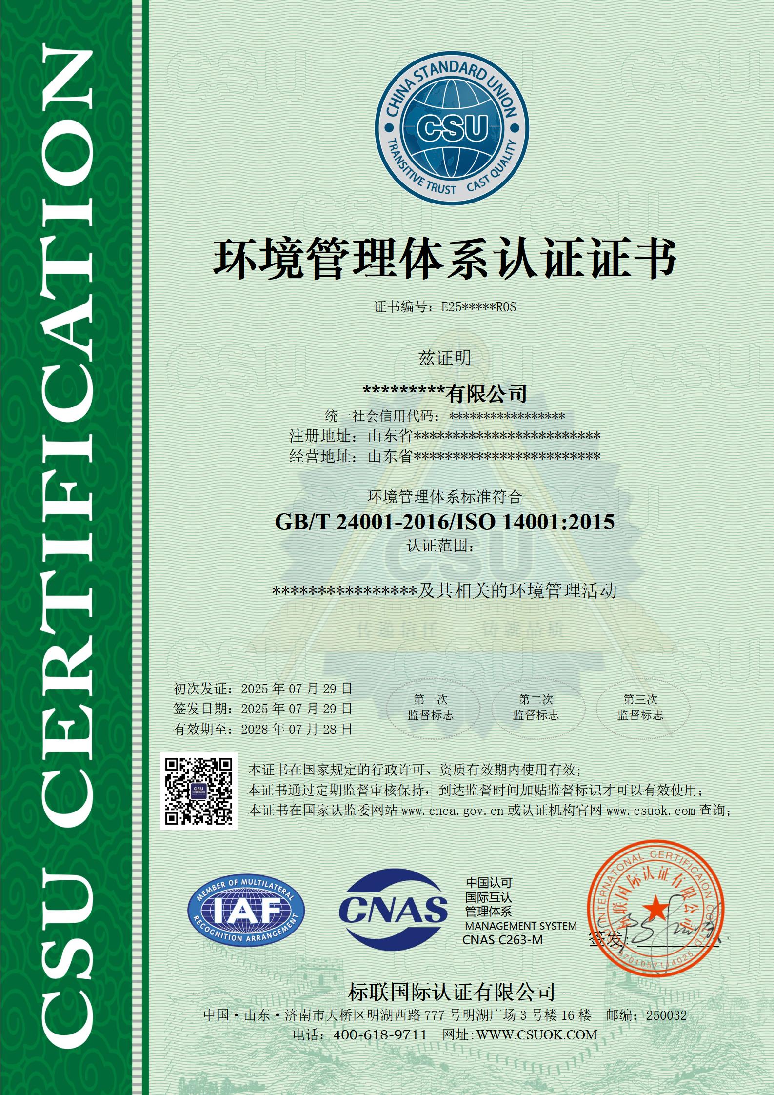 E2500210R0S-20250729155848CNAS证书中文E_01.jpg