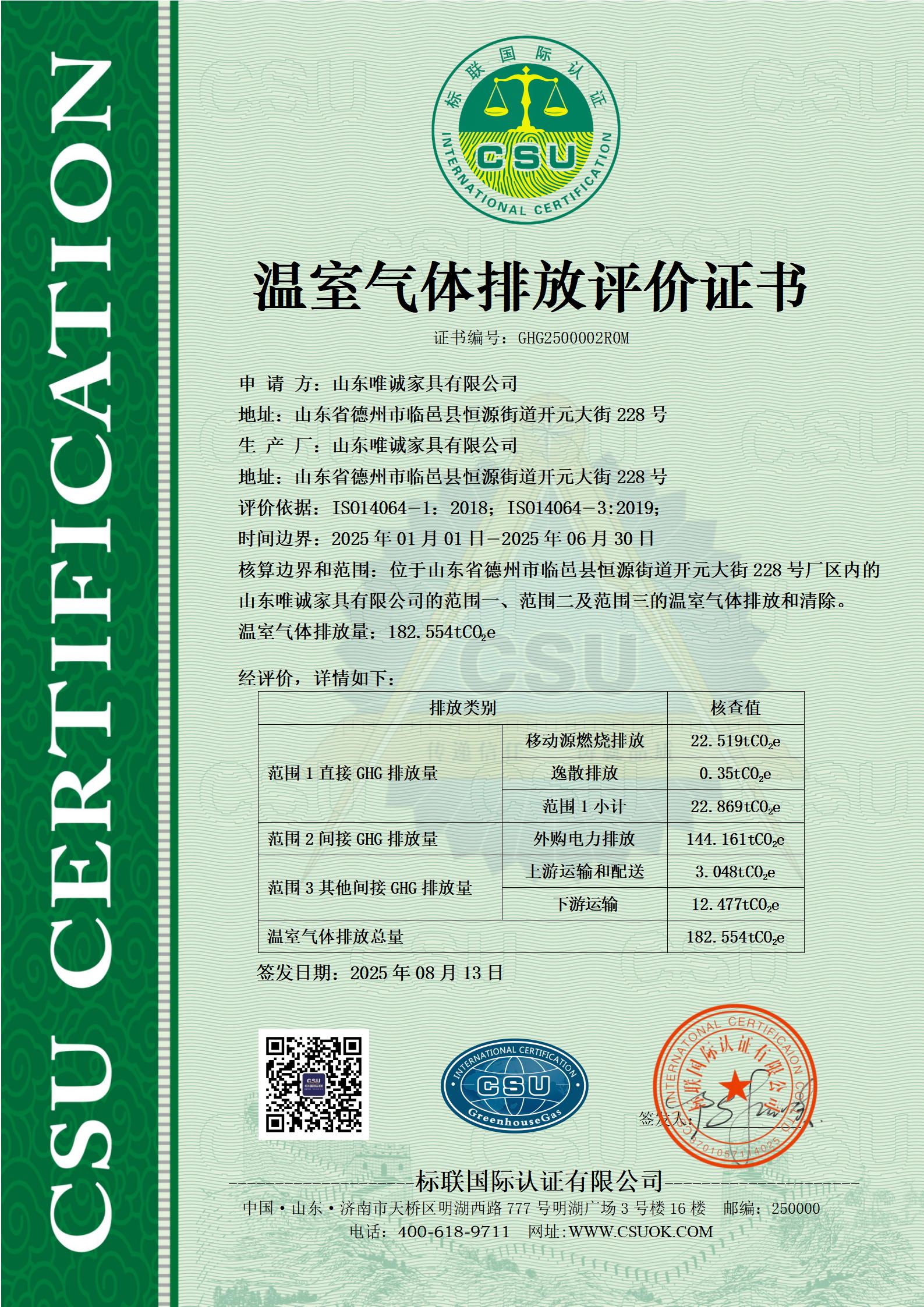 温室气体排放评价证书_01.jpg
