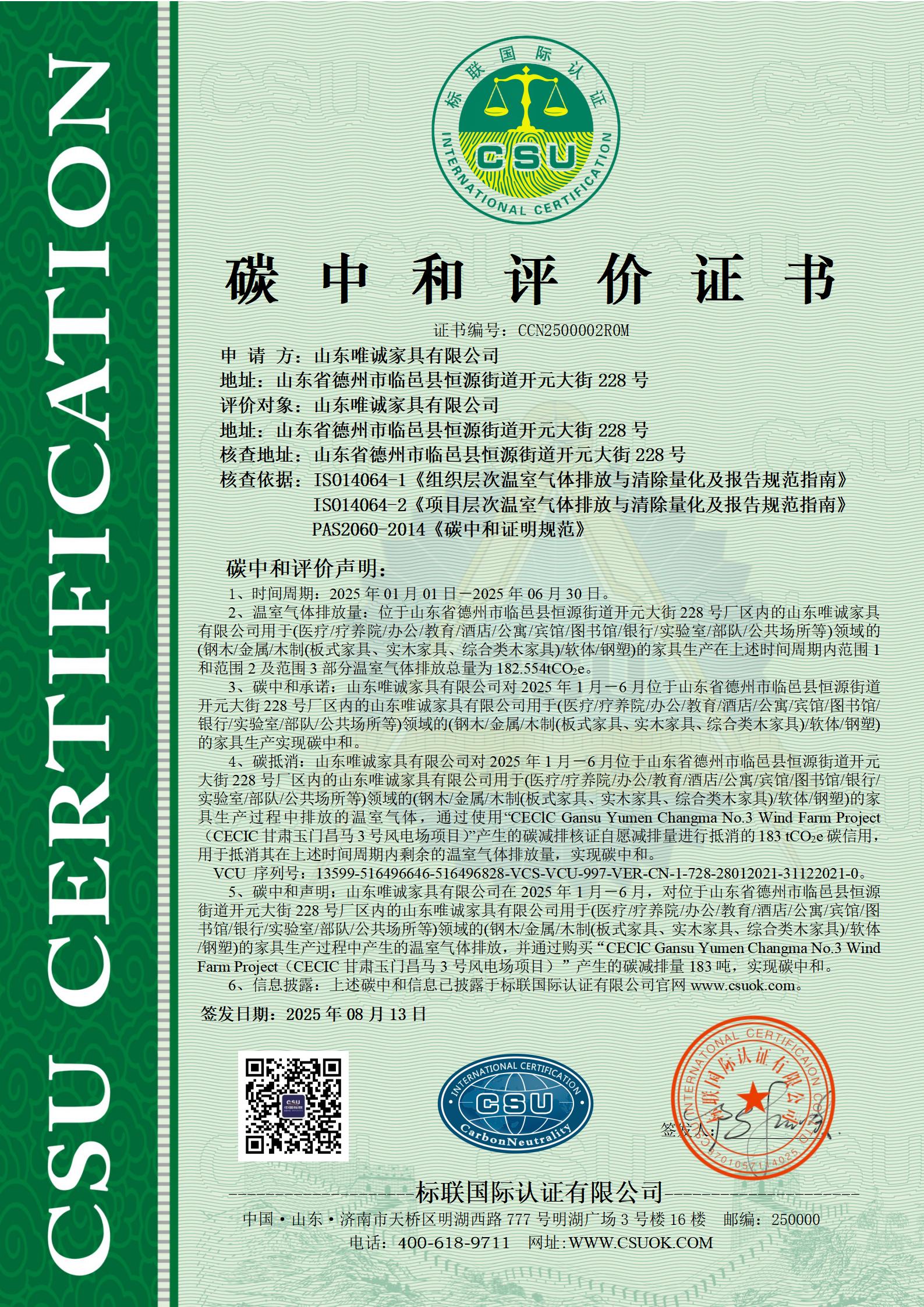 碳中和评价证书_01.jpg