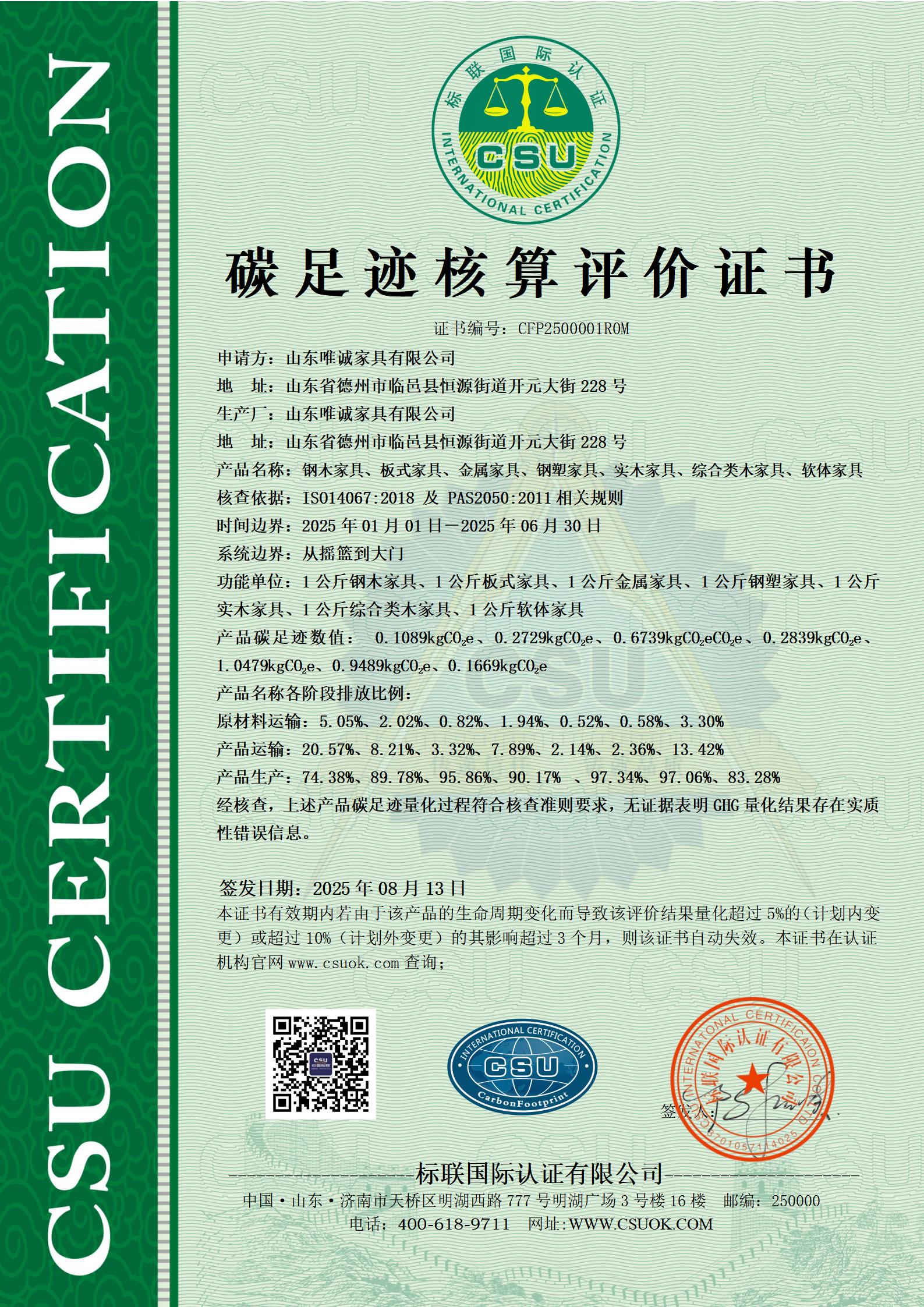 碳足迹核算评价证书_01.jpg