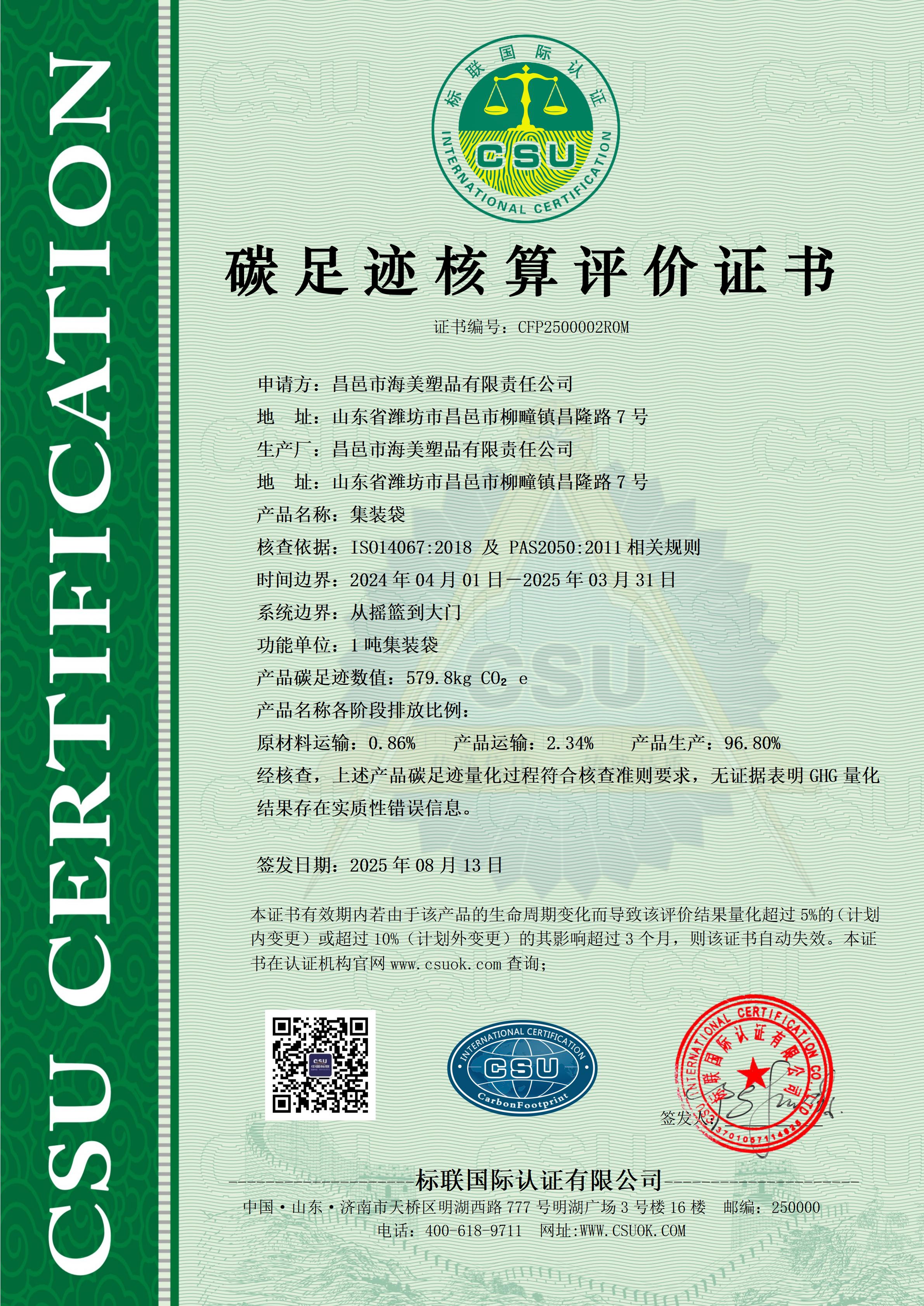 碳足迹核算评价证书(1)_01.jpg