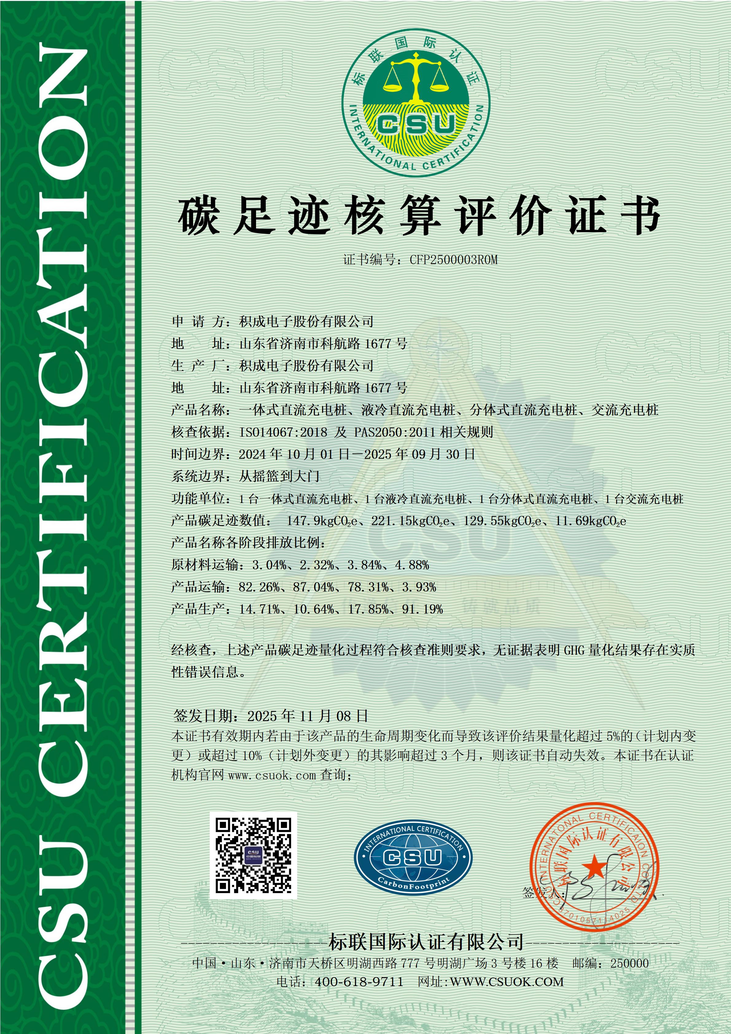 碳足迹核算评价证书_01.jpg