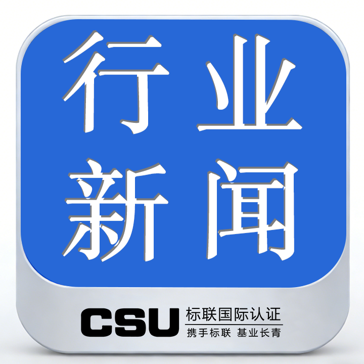 质量认证新规2026年1月1今日正式实施，获证客户必守10大核心要点