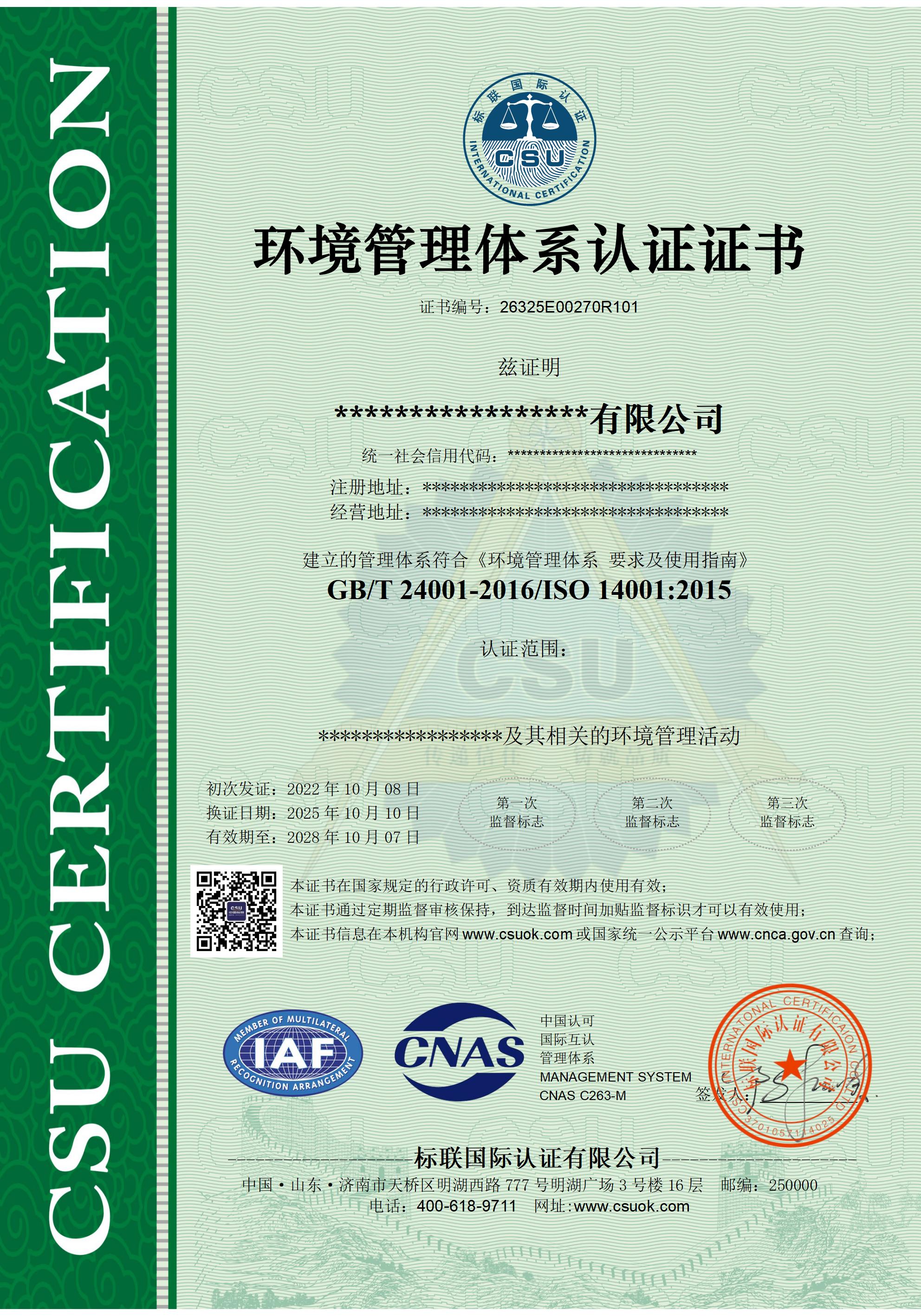CNAS证书中文E_01.jpg